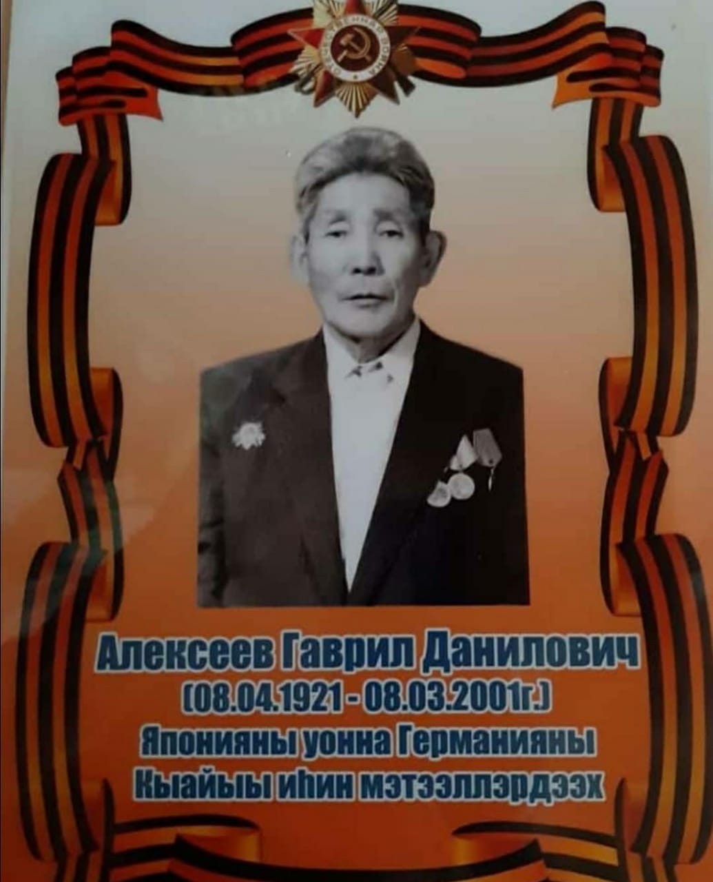 Алексеев Гаврил Данилович