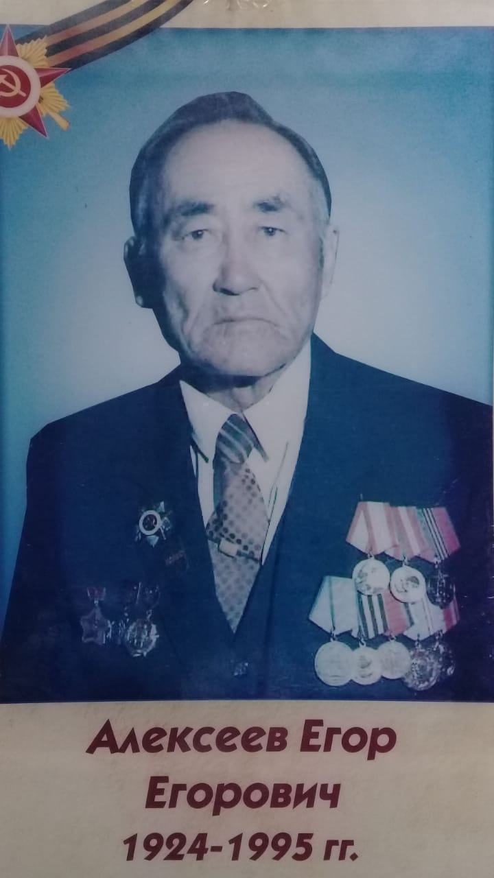 Алексеев Егор Егорович