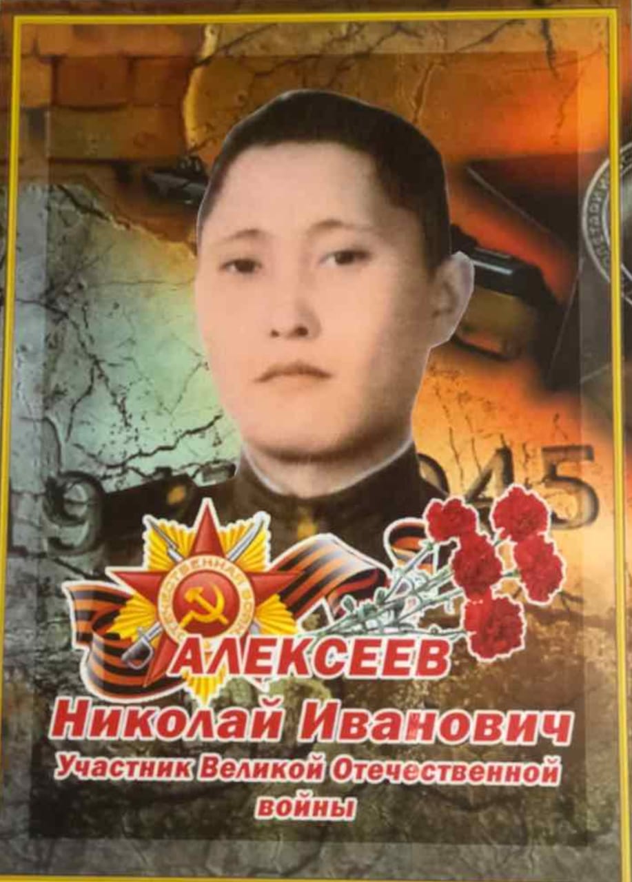 Алексеев Николай Иванович