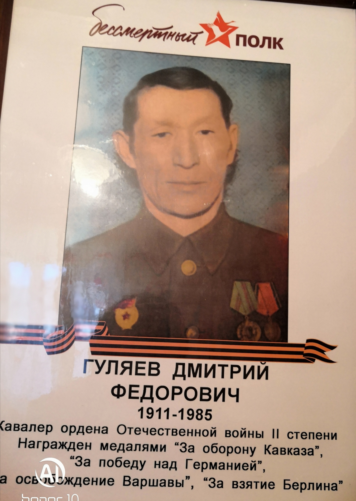 Гуляев Дмитрий Федорович