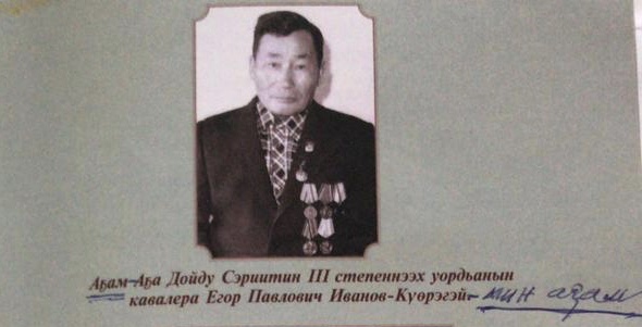 Иванов Егор Павлович