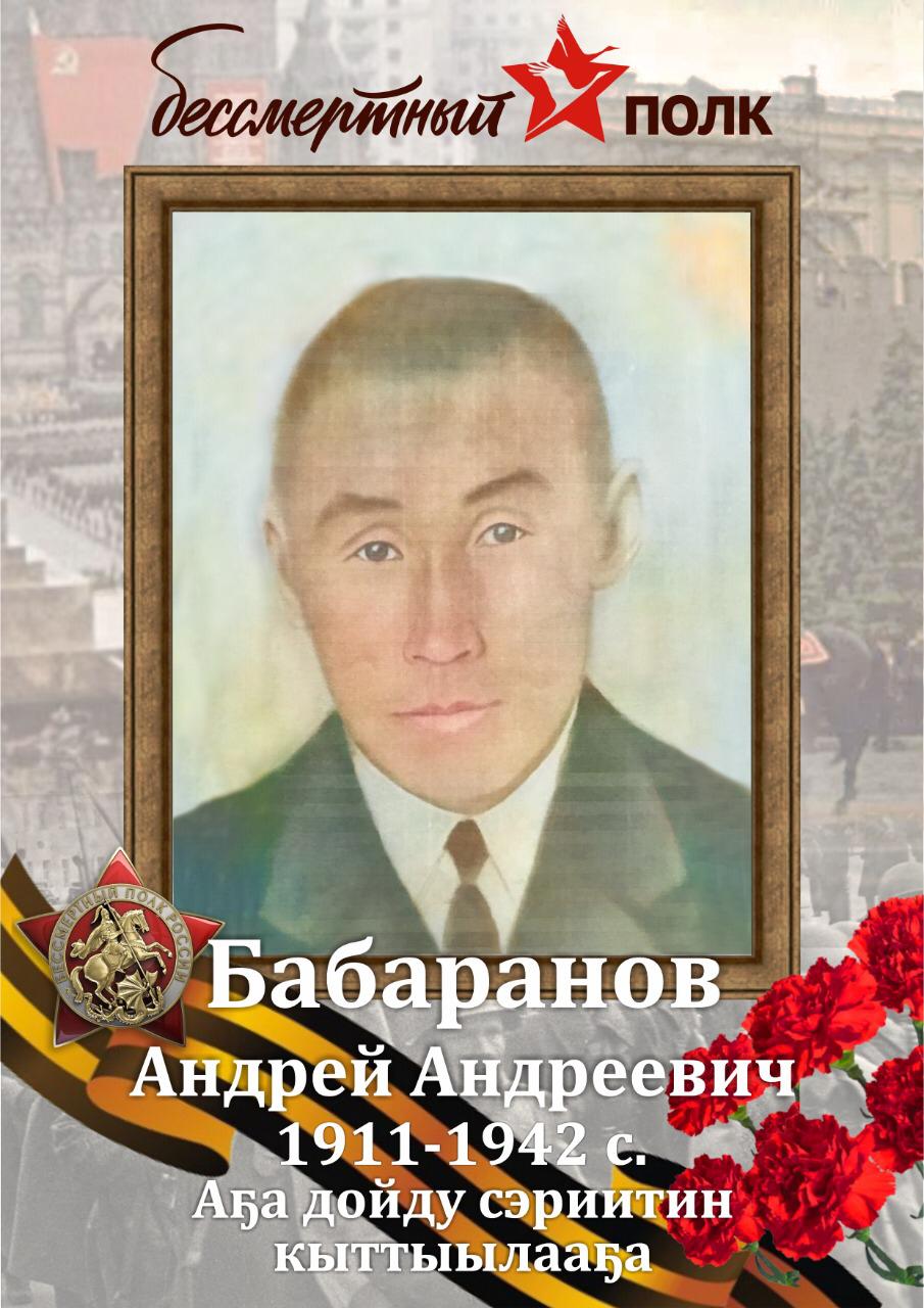 Бабаранов Андрей Андреевич