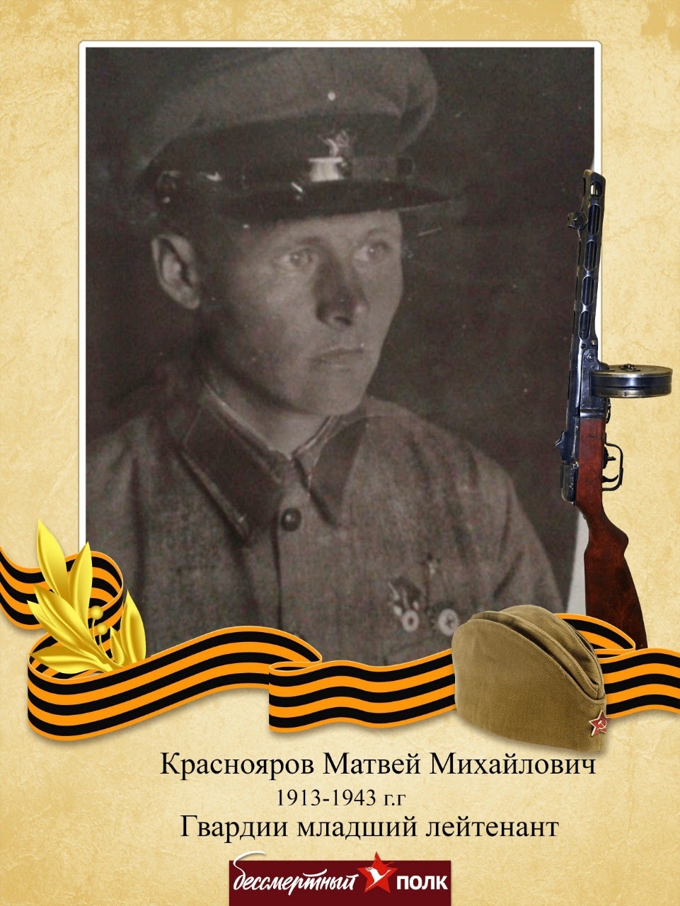 Краснояров Матвей Михайлович