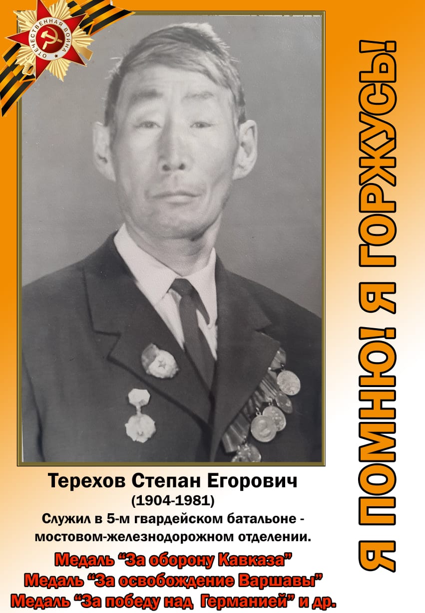 Терехов Степан Егорович