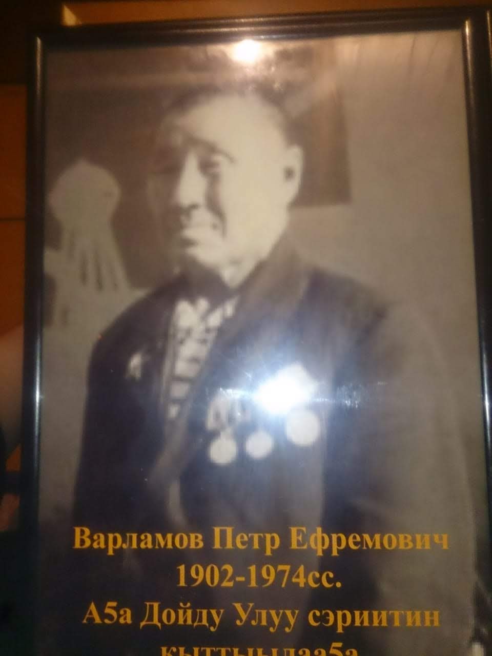 Варламов Петр Ефремович