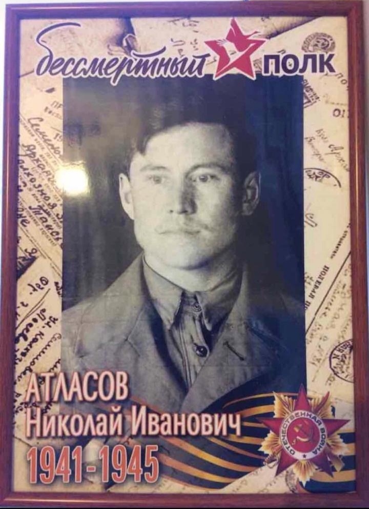 Атласов Николай Иванович