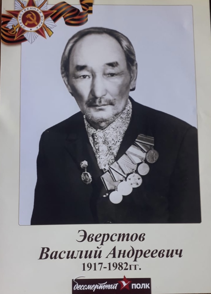 Эверстов Василий Андреевич