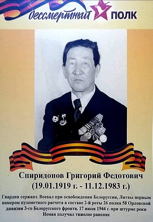 Спиридонов Григорий Федотович