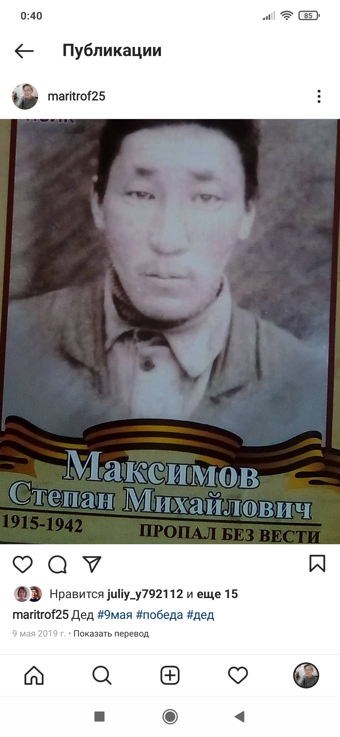 Максимов Степан Михайлович