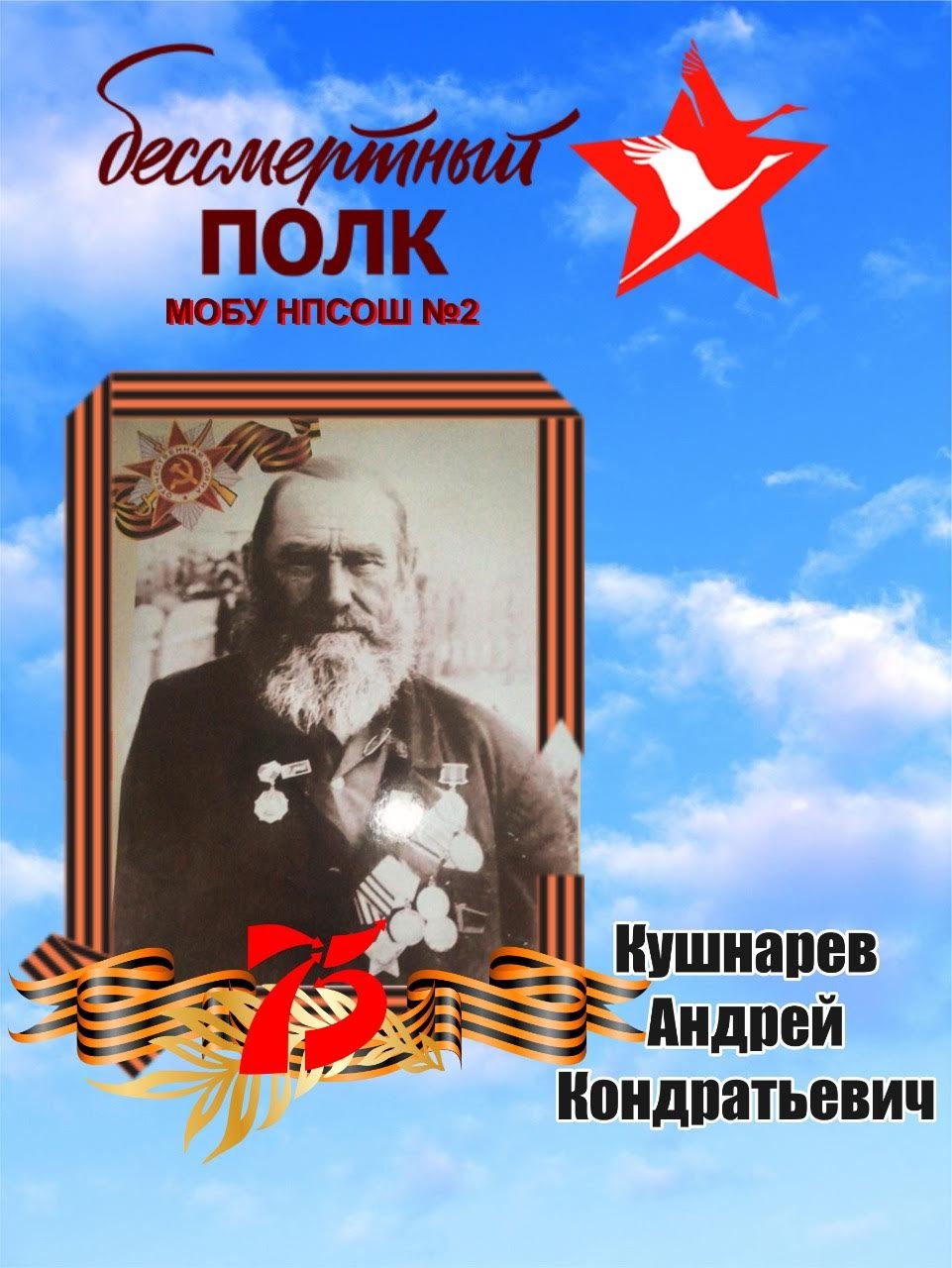 Кушнарев Андрей Кондратьевич