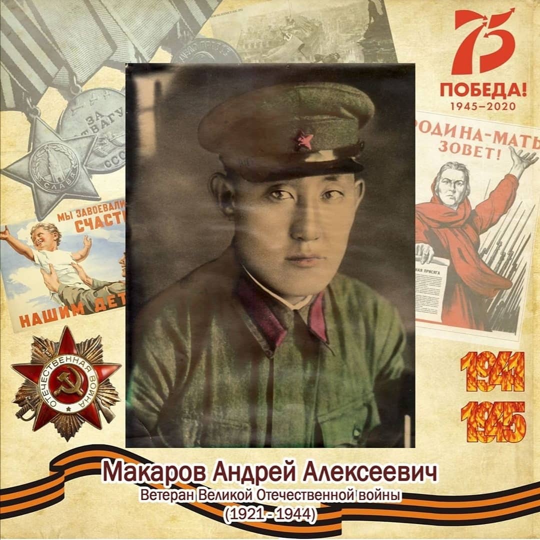 Макаров Андрей Григорьевич