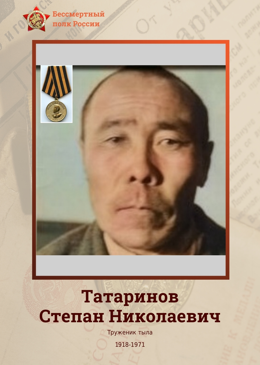 Татаринов Степан Степанович