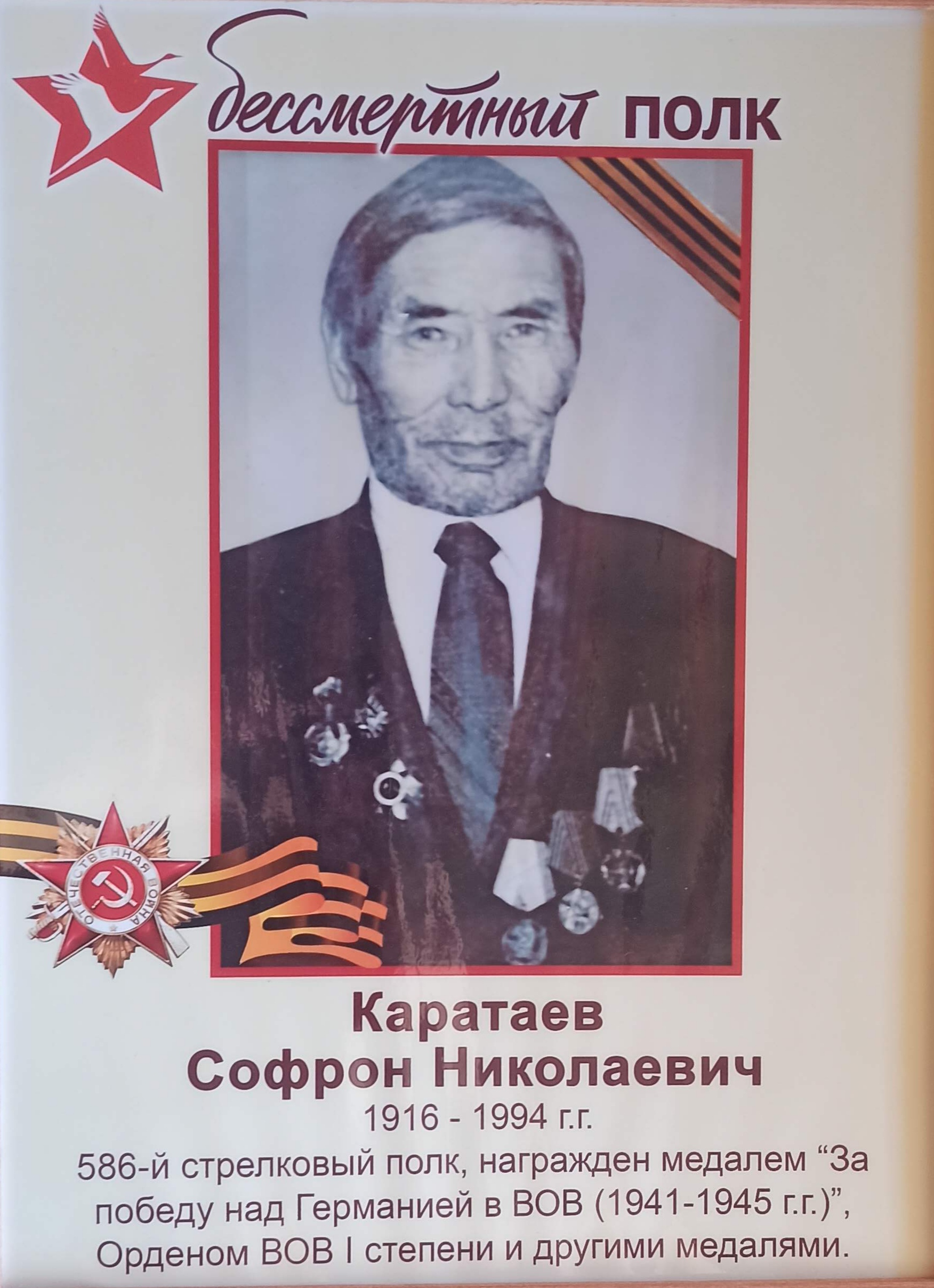 Каратаев Софрон Николаевич