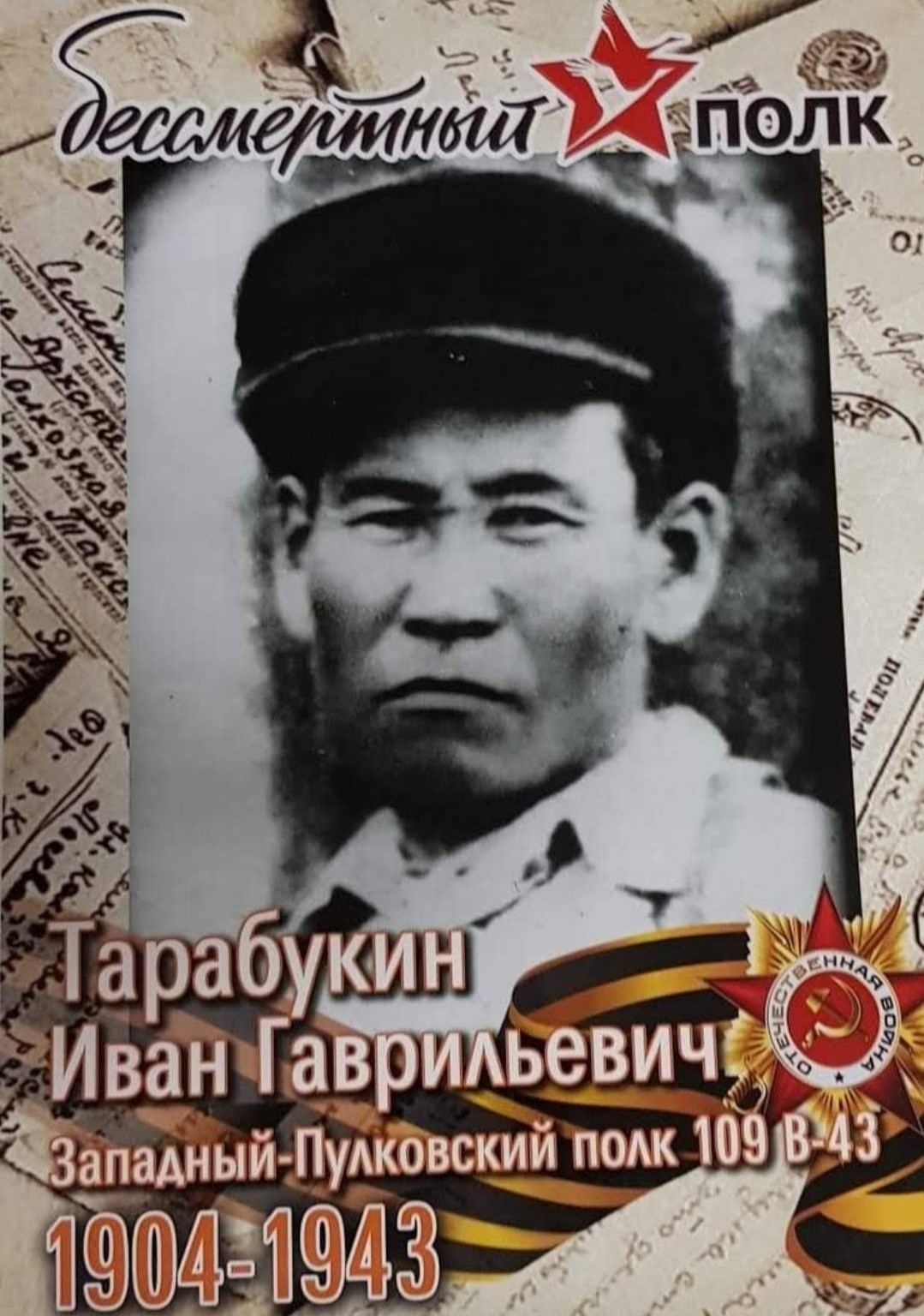 Тарабукин Иван Гаврильевич